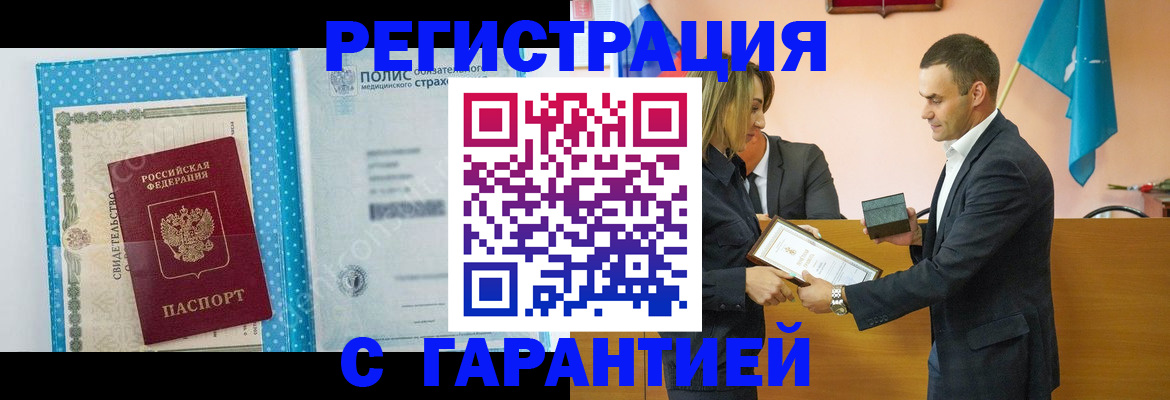 прописка для работы в Ипатово