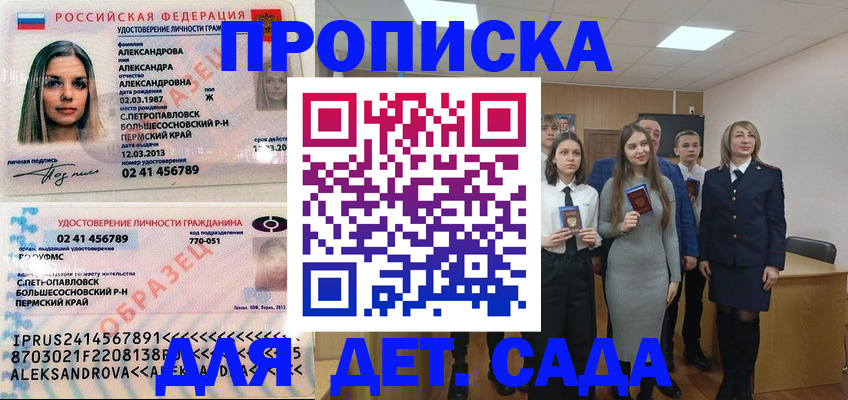 прописка 2025 в Ипатово